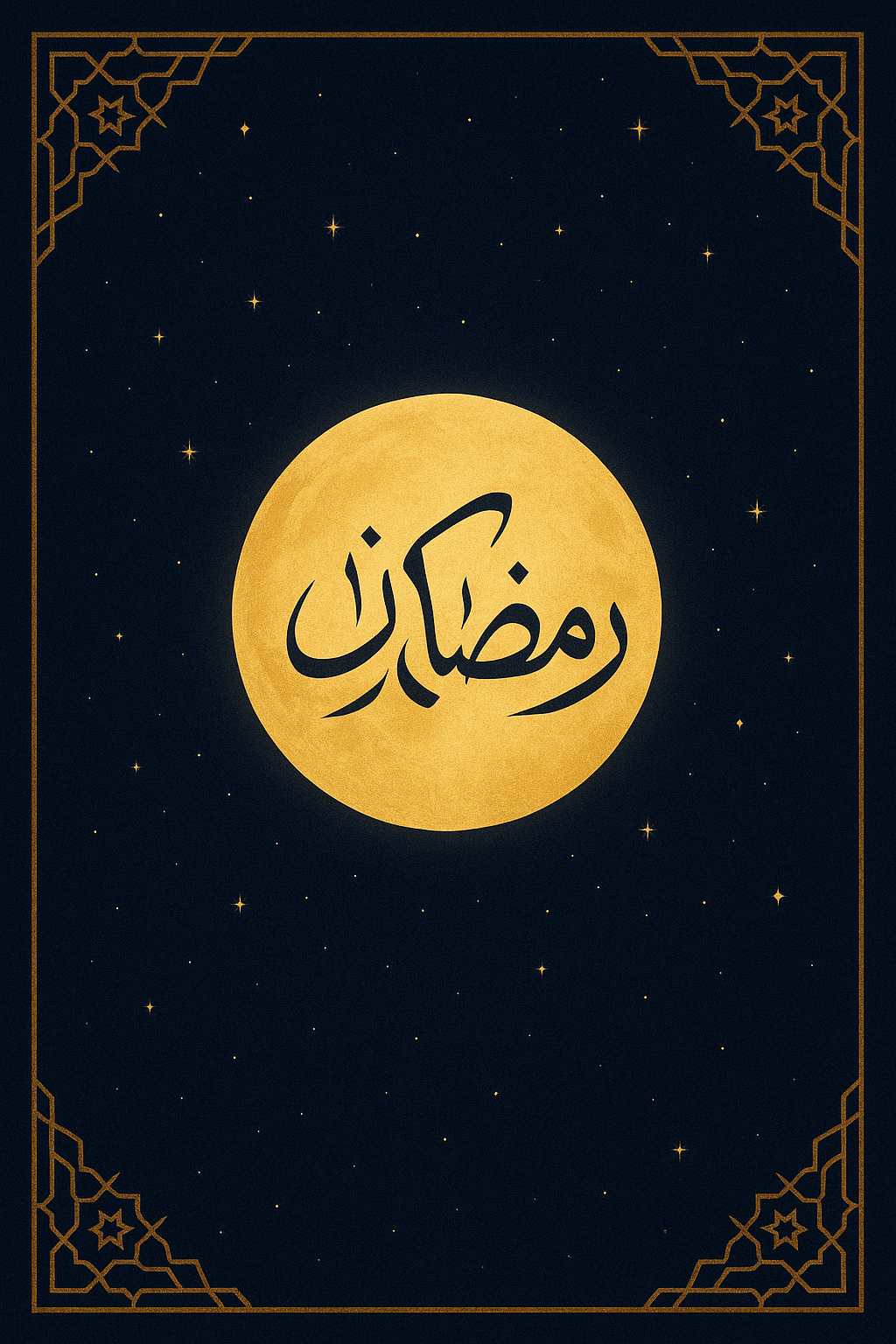 إطار إسلامي فني راقي