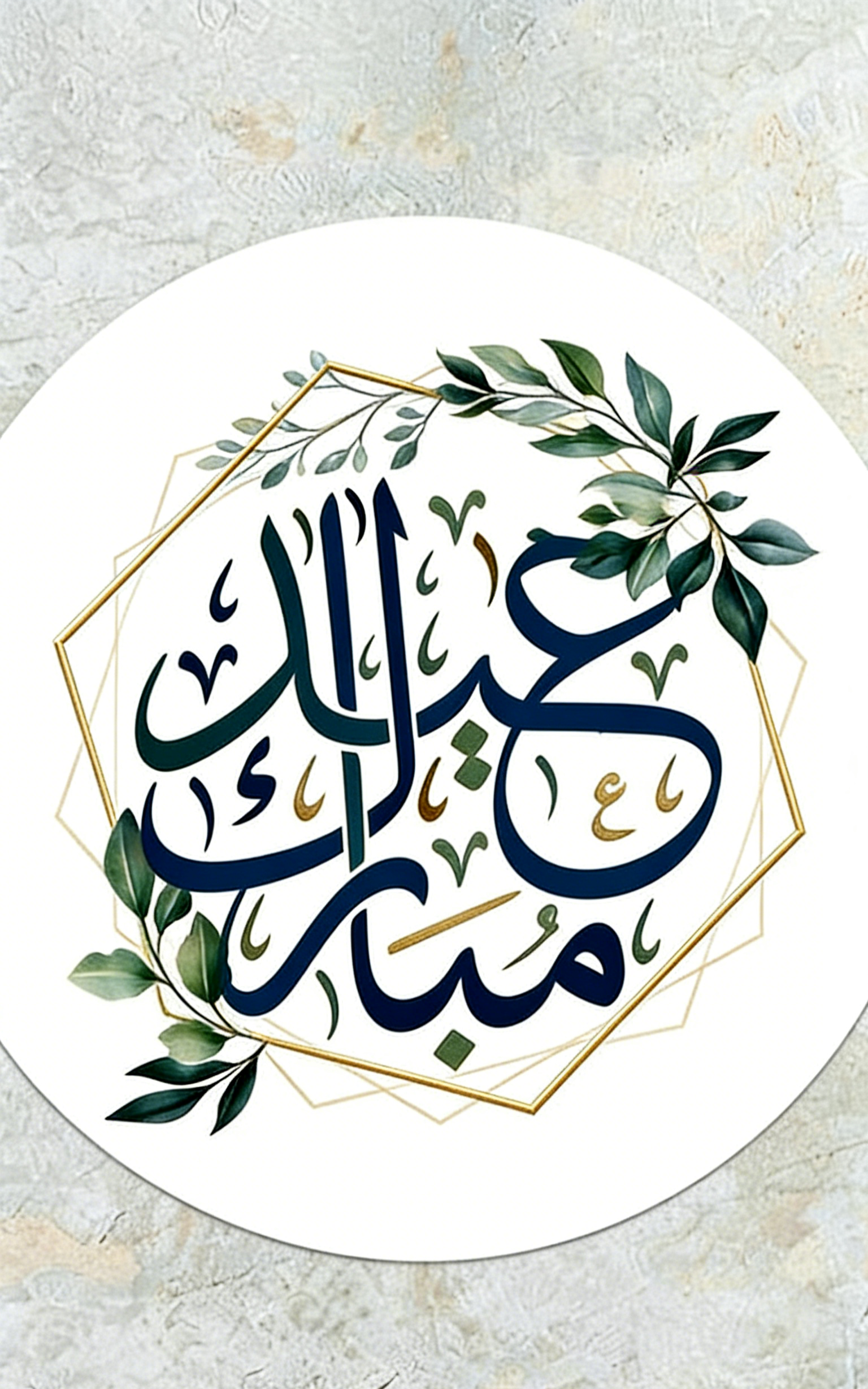 تهنئة عيد فطر مزخرفة