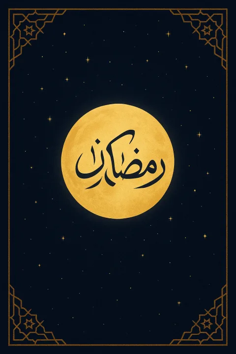 إطار إسلامي فني راقي