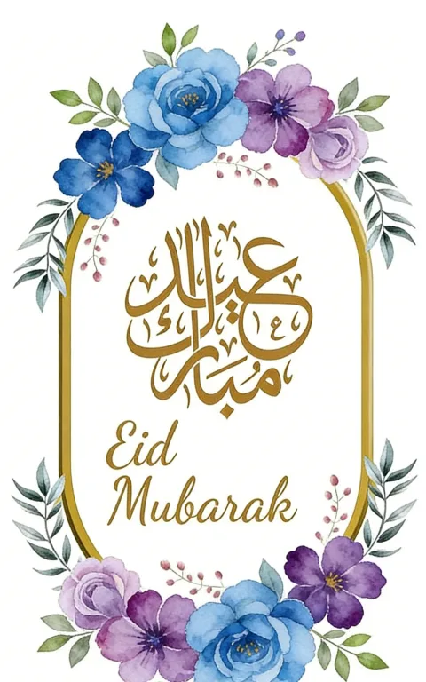 صورة عيد فطر كلاسيكية