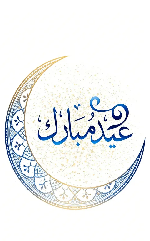 بطاقة عيد فطر تقليدية