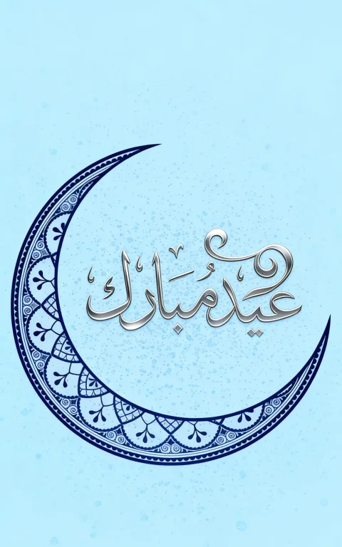 تهنئة عيد فطر راقية