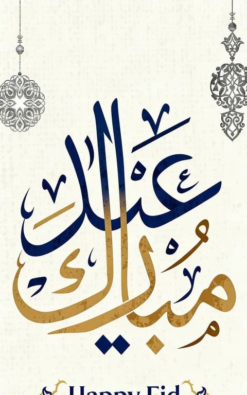 بطاقة عيد فطر أنيقة